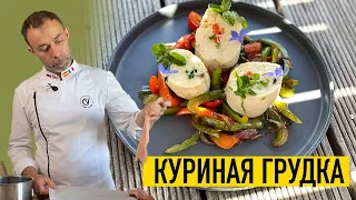 Французский рецепт куриной грудки I Диетический БАЛОТИН из куриного филе