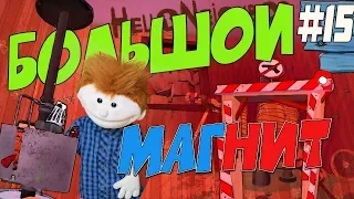 🏃 ОТКЛЮЧИЛИ БОЛЬШОЙ МАГНИТ ПРИВЕТ СОСЕД Hello Neighbor 3 Акт letsplay #15