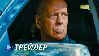 Американская осада (2021) - Трейлер | American Siege