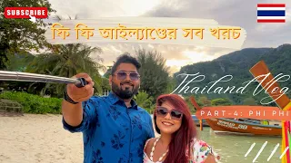 ফি ফি আইল্যাণ্ডে ৩০০০ টাকায় কেনো থাকবো? | Thailand Couple Vlog (Part-4): A Complete Guide to Phi Phi