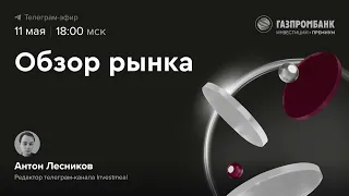 Что происходит на российском рынке