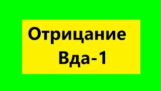 Взрослые Дети Алкоголиков- "Отрицание Взрослые дети Алкоголиков"