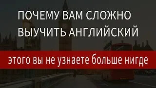 Почему я не могу выучить английский, не получается выучить английский язык