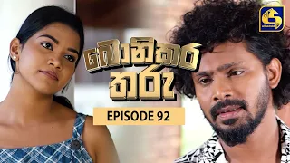 Bonikara Tharu || බොනිකර තරු  || Episode 92 || 21st September 2022