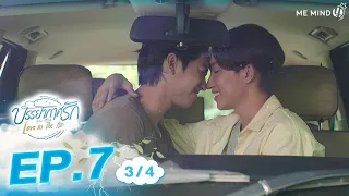 บรรยากาศรัก Love in The Air l EP7 [3/4] ENG SUB