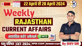 22-28 April 2024 Weekly Test Rajasthan current Affairs in Hindi | RPSC, RSMSSB, LDC | NANAK CLASSES