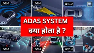 Advanced Driver Assistance System | Every ADAS Levels in Car Explained in Hindi | Adas System -हिंदी