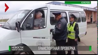 Транспортная проверка