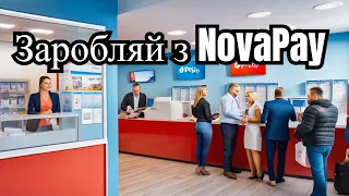 Як залучає гроші нова пошта? Облігації NovaPay