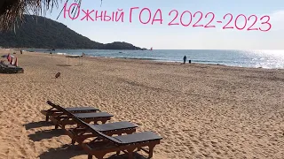 Южный ГОА 2022-2023, или то о чем ни кто не говорит.