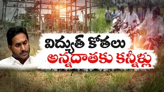 Crops Dried Statewide With Lack Of Irrigation| YCP Govt Why Not Taking Actions || Idi Sangathi