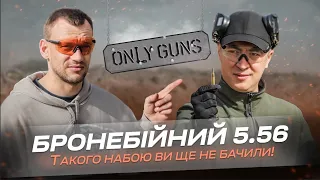 Перевіряємо цивільні та військові 223/5,56 та унікальний бронебійний 5.56