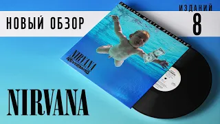 Новый обзор пластинок Nirvana - Nevermind