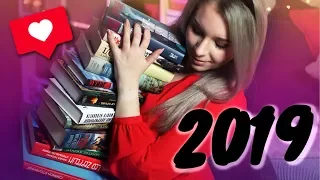 ЛУЧШИЕ КНИГИ 2019🔥❤️ +РОЗЫГРЫШ