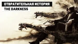 Отвратительная история The Darkness