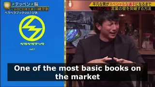 Munenori Kawasaki on learning English