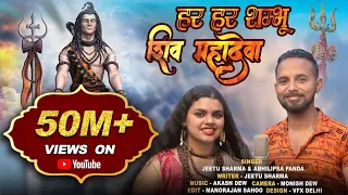 Har Har Shambhu Shiv Mahadeva | Abhilipsaanda | Jeetu Sharma | Non Stop One Hour |One Hour Loop