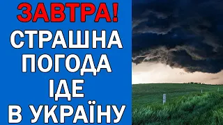 ПОГОДА 8 ЛИПНЯ : ПОГОДА НА ЗАВТРА