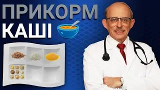 З якої 🥣 каші починати прикорм дитини? Безглютенові каші в якості першого прикорму.