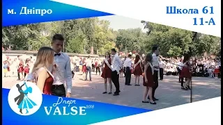 Випускний вальс - 11-А школа 61 м. Дніпро - Dnepr Valse