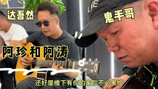 《阿涛和阿珍》#双吉他弹奏感人的爱情故事#穆言#新疆本土歌曲