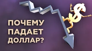 Что происходит с курсом доллара? / ЦБ не верит в экономику