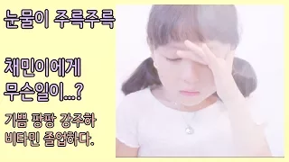 비타민 주하 마지막 방송?! 갑자기 채민이가 울어버렸다 왜? TT 주하가 비타민을 졸업했어요 비타민의 작별 인사 | 클레버tv