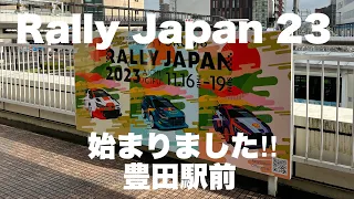 【ラリージャパン2023】豊田市駅前 Day2 WRC Rally Japan [トヨタスタジアムサービスパーク] Service Park Toyota Stadium 会場までの様子（散歩動画）