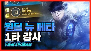 Faker's Volibear ADC [Translated] [Faker Stream Highlight]