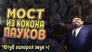 ШЕЛКОВЫЙ ПУТЬ ( The Addams Family: Mansion Mayhem ) #9 / ПРОХОЖДЕНИЕ НА РУССКОМ