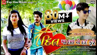 Dil Ma lai Ne Dard Fare || Aryan Barot || New Gujarati Video Song