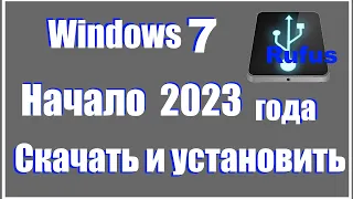 Как скачать и установить Windows 7 с переводом на Русский язык.