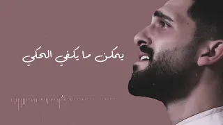 وجع الفراق - محمد جعفر غندور