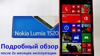 ГаджеТы: подробный обзор Nokia Lumia 1520 после 2х месяцев эксплуатации...