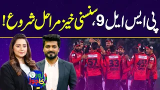 PSL 2024 | Islamabd United vs Karachi Kings | Match Preview | IU VS KK | Live Zor Ka Jor