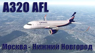 MSFS2020│Рейс SU1226 Москва - Нижний Новгород