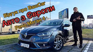 Рено Меган 4 комплектація Зен Автомат | Відгук покупця про #вашкар | Renault Megane 4 Zen #vashcar