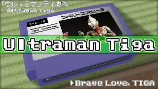 Brave Love, TIGA/Ultraman Tiga 8bit