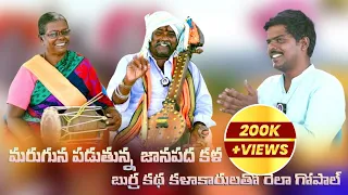 అంతరించిపోతున్న జానపద కళ బుర్రకథ FULL VIDEO