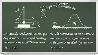 Решаем две разных задачи одинаково! Б4 ЦТ по физике 2022 и 2009.