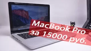 Apple MacBook Pro за 15.000р б/у с АВИТО, замена RAM, замена HDD. Макбук+Конкурс