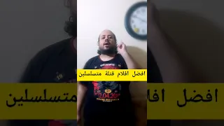 افضل افلام رعب قتله متسلسلين ممكن تشوفها في حياتك