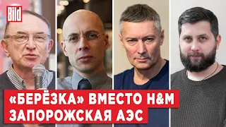 Евгений Ройзман, Сергей Асланян, Григорий Баженов, Борис Жуйков | Обзор от BILD