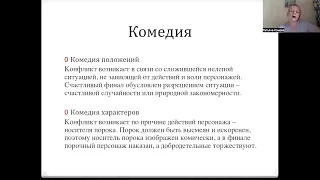 Зарубежная литература. Лекция 11. Высокая комедия классицизма. "Тартюф" Мольера.