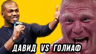 Джон Джонс: UFC это фрик шоу / Джон Джонс vs Брок Леснар