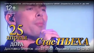 Стас Пьеха концерт