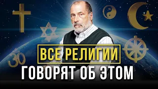 Что общего у всех религий? Индуизм, христианство и иудаизм