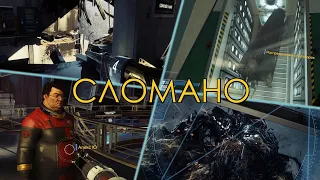 Prey (2017) — Сломанная «Новая игра +»