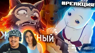 ▷ ВЫДАЮЩИЕСЯ ЗВЕРИ за 18 МИНУТ / Beastars за 18 Минут | РЕАКЦИЯ на Jalko