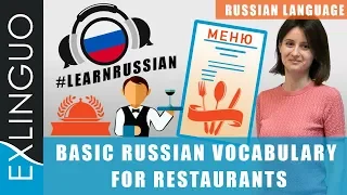 Basic Russian vocabulary for restaurants / Базовая лексика по теме "В ресторане" | Exlinguo